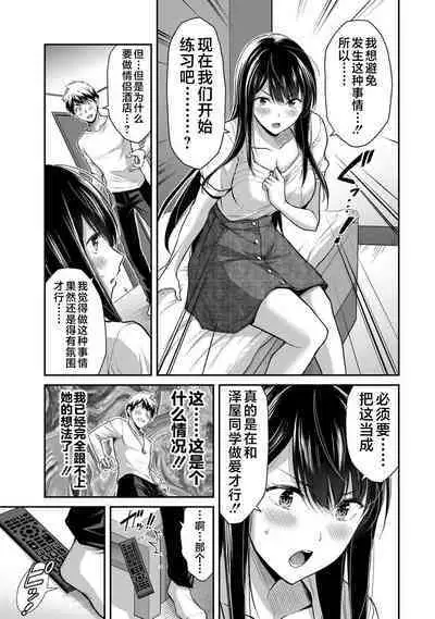 ギルティサークル 第03巻