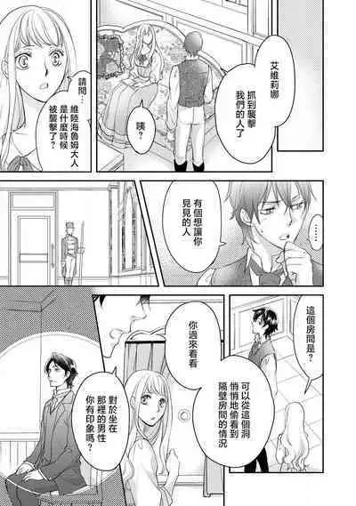 Ouji sama no Kyuuaihouimou | 王子殿下的求愛包圍網~目擊者,被奪走雙唇