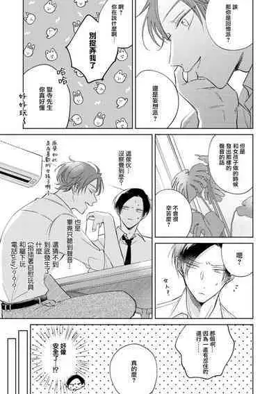 [Arata Licca] Oni Joushi Gokudera-san wa Abakaretai. | 魔鬼上司·狱寺先生想暴露 Ch. 7-12+加笔+13 [Chinese] [Digital]