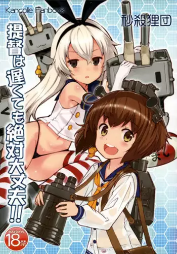 (Futaket 12.5) [Tanuki no Sato (Kometanuki)] Shimakaze Matryoshka 2 (Kantai Collection -KanColle-)