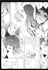 (COMIC1☆8) [Shiratamaco (Shiratama)] Namakeru Hime no Dousei Seikatsu. (Happiness Charge Precure!) [Chinese] [CE家族社]