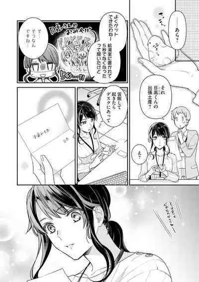 [Narita Apollo] Nerenai Yoru no Amaama Soine Serapī Seijitsu Erīto-kun wa asa Made Daite Hanasanai (Bunsatsu-ban) 1-3