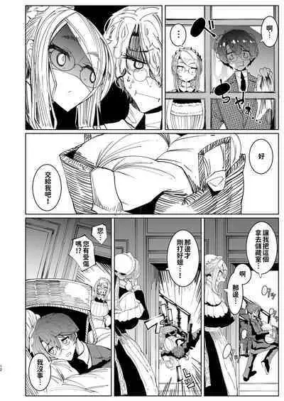 [Metro Notes (Tsumetoro)] Shinshi Tsuki Maid no Sophie-san 1~8 | 貼身女僕蘇菲 1~8 [本本力學實驗室] [Decensored] [Digital]