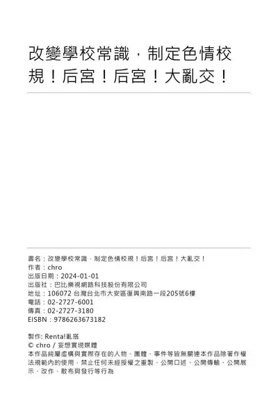 Douyara Gakkou ga Ore no Sei de Eroku Natte Shimatta You da. Harem! Harem! Dairankou! | 改變學校常識,制定色情校規!后宮!后宮!大亂交!