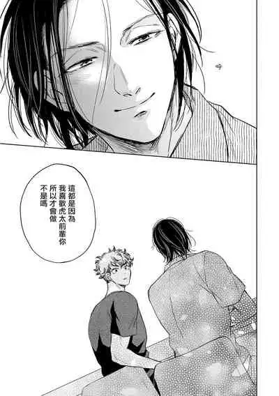 Te Mo Ashi mo Denai! | 束手无策! Ch. 1-6+加笔