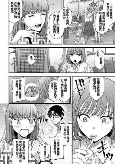 Hajimete no Gekokujou | 第一次的下克上——软萌妻子与精英丈夫