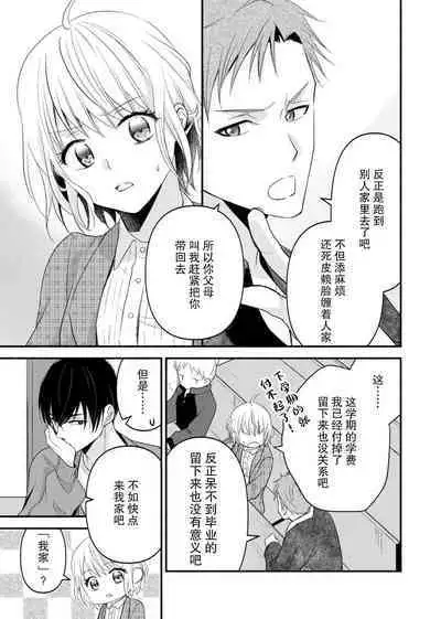 [Nashi ichi] Kouha na Kare wa Masaka no Seijuu!? ~Mainichi Nando mo Keiyaku sex~ | 意想不到霸道男同学兽性大发!? ～每天都要大做特做的契约sex～ 1-5 [Chinese] [莉赛特汉化组]