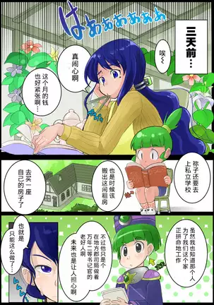 Hitozuma Senshi Naisho no Part-Time