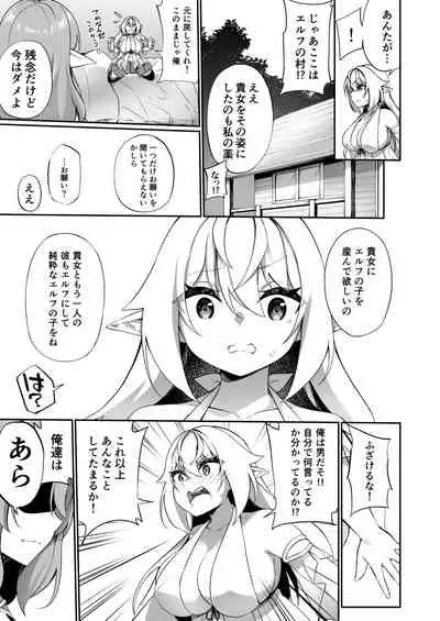 [Slime no Kanmuri (Kanmuri)] ♂ Boukensha-san ga ♀ Elf ni Sarete Shinyuu(Nakama) to Musubareru Hanashi [Digital]