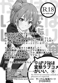 (COMIC1☆9) [EXTENDED PART (YOSHIKI)] Yahari Ore wa Hentai Love Come ga Ii. 4 (Yahari Ore no Seishun Love Come wa Machigatteiru.)