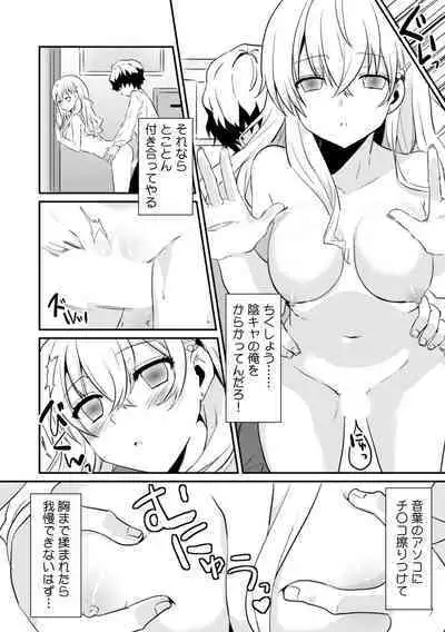 Saimin apuri de osananajimi o i no mama ni ayatsuriSEX!?「dame na no ni… koshi ga katte ni ugoichau!!」