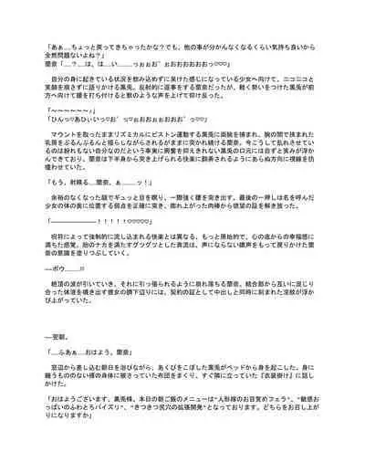 [Seika Kairaku Shoten (Eltoria, Kumakko, Mutsukidou)] Sennou Shihai Sareru Mabaraishi ~Watashi Anata no Gohoushi Ningyou ni Sarechaimashita~ | The Brainwashed and Controlled Exorcist ~I've been turned into your obedient puppet~ [English]