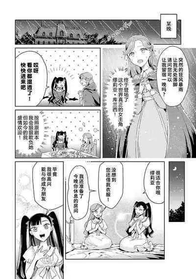 akuyaku reijōdesuga, makai no ōji ni oto sa reru rūto de daijōbudesuka? |身为恶役千金,堕落于魔界王子身下这条路线真的可以有? 1