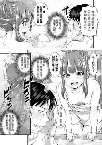 Papakatsu! Moshi Papakatsu Aite ga Jitsu wa Zenin Musume no Tomodachi to Hensou shita Musume Dattara - 啪啪幹活! 如果爸爸活的對象其實都是女兒找閨蜜故意變裝上門的女生