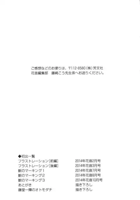 Kemono no Marking