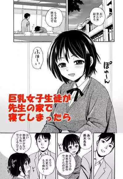 Rikejo no Kanojo ga Kareshi no Chinpo Size wo Hakatte Mitara...