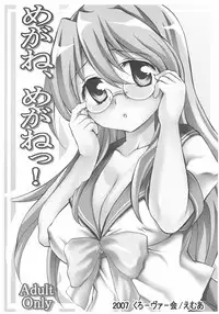 (C72) [Clover Kai (Emua)] Megane, Megane!! (Lucky Star)