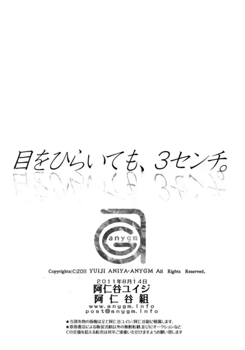 Me o Hiraitemo, 3 Senchi | Even if I Open My Eyes, 3 Centimeters