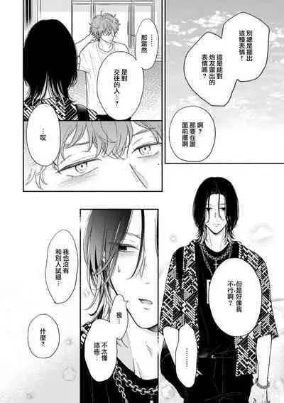 Fair Play, Fair Lover 01-04