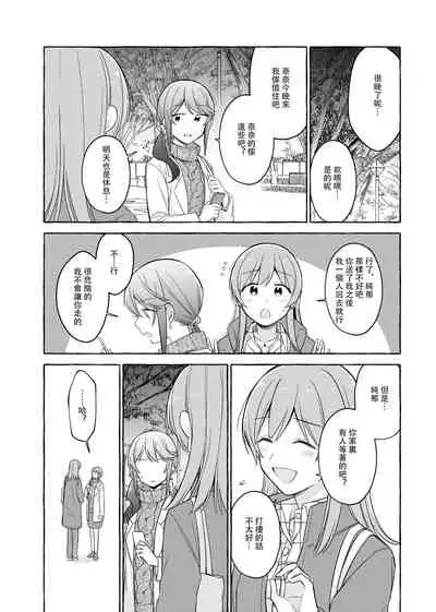 Kimi to Watashi no Saigo no Fuyu ni Owakare no Aisatsu wo|最後的冬日裏你與我的告別(Shoujo Kageki Revue Starlight