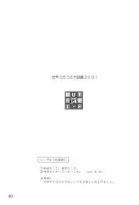 (C59) [Mutekei-Fire (Various)] Sekai Ukiuki Daizukan 2001 (Various)