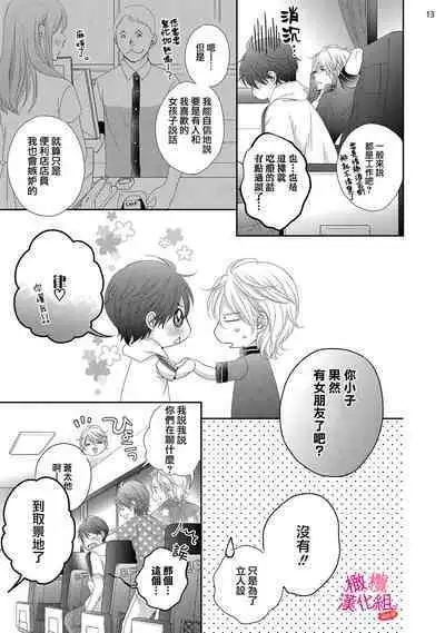 [Miura hiraku] oshi to wa koi ni ochimasen. (Tabun)~01-06｜不能和自推谈恋爱（或许吧）~01-06[中文] [橄榄汉化组]