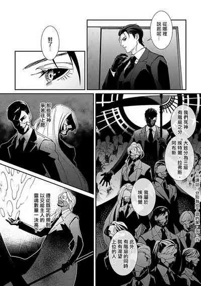[Mikkamita] Shinigami wa Korosenai | 死神失格 Ch. 1-3 [Chinese] [冒险者公会] [Digital]