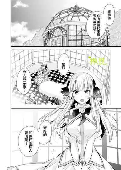 [ ayuka] tensei saki no otome ge-mu sekai ha douzi kouryaku de-ta no tuzu ki desi ta｜转生到乙女游戏世界后同时攻略数据的后续[橄欖汉化组]