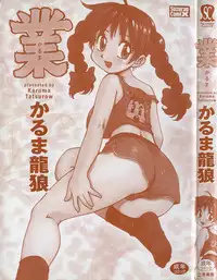 [Karma Tatsurou] Karma | Karuma