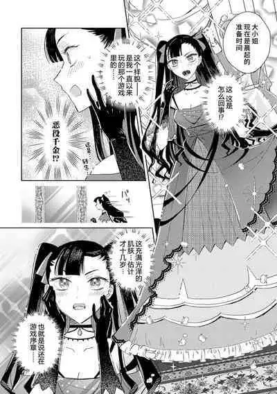 akuyaku reijōdesuga, makai no ōji ni oto sa reru rūto de daijōbudesuka? |身为恶役千金,堕落于魔界王子身下这条路线真的可以有? 1