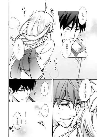 Nyotaika Yankee Gakuen ☆ Ore no Hajimete, Nerawaretemasu. 6