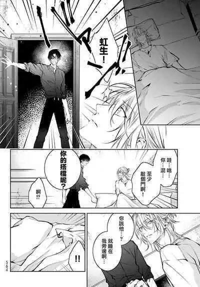 [Ozaki Kaho] Noisy Roommate ~Ie Nashi ni Natta node Ikemen to Kaiitsuki Bukken de Doukyo Hajimemashita~ | 我的怨种室友 Ch. 1-7(上) [Chinese] [苍蓝神烦汉化组x冒险者公会] [Digital]