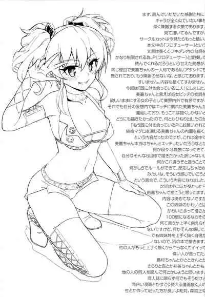 Nee,producer!! Watashi ga Genki ni Shite ageru☆ | Hey, Producer!! I'll Make You Feel Better☆