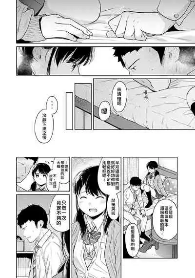 1LDK+JK Ikinari Doukyo? Micchaku!? Hatsu Ecchi!!? | 1LDK+JK 突然間展開同居？ 極度貼近！？初體驗！？ Ch. 18-31