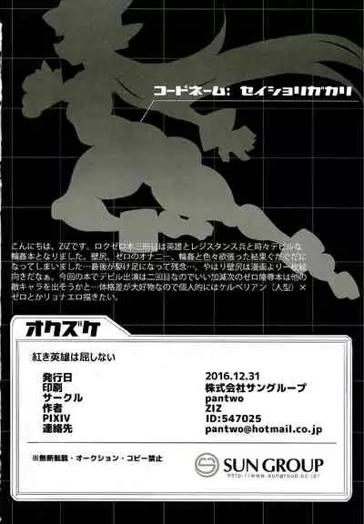 Red Hero Does Not Yield