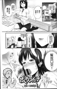 [Narita Koh] Oji-san to Issho | 和有錢大叔在一起♡ [Chinese]