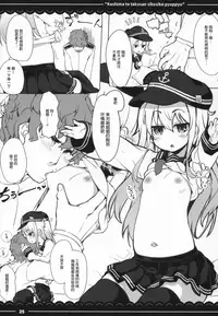 (C92) [Itou Life] Kashima to Takusan Shikoshiko Pyuppyu (Kantai Collection -KanColle-) [Chinese] [丧尸汉化]