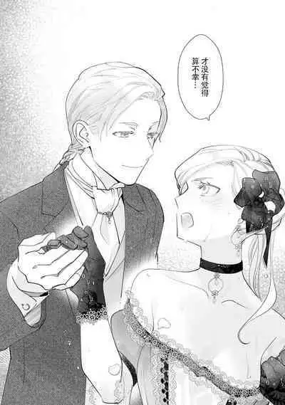 Konyaku Haki sareta Akuyaku Reijou, Ikemen Shisanka ni Kyuukon saremashita. | 被解除婚约的恶役千金,被帅哥资产家求婚了。 1-2