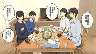 Kazoku zaitaku-chu demo jibun no heya de nantoka sekkusu suru gakusei jidai