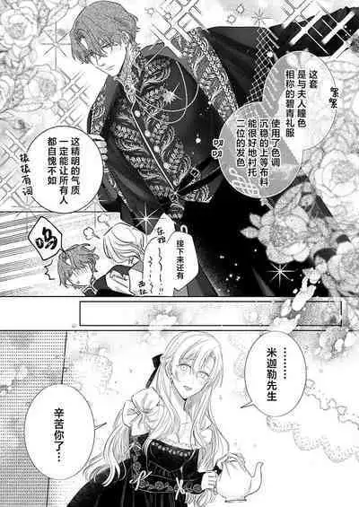 Ai ga Omoi Kishi Koushaku wa, Tsuihou Reijou no Subete o Ubaitsukushitai. | 骑士公爵爱意深重,想要索取放逐千金的一切。 1-18