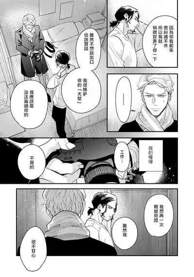 Omae no Yubi de Toroketara | 被你的指尖融化 1-5 完结