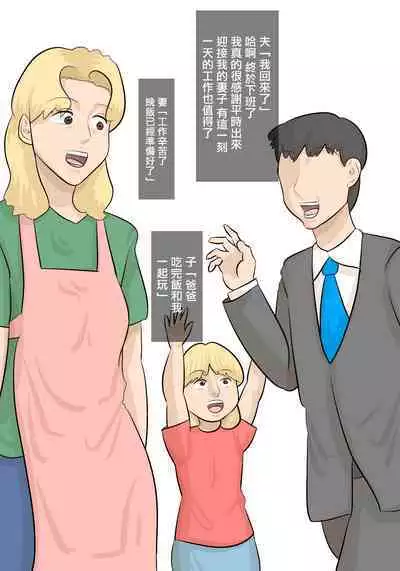 Saishi ga Iru no ni, PoweHara Onna Joushi ni Netorareta. | 被女上司性騷擾而搶走的丈夫