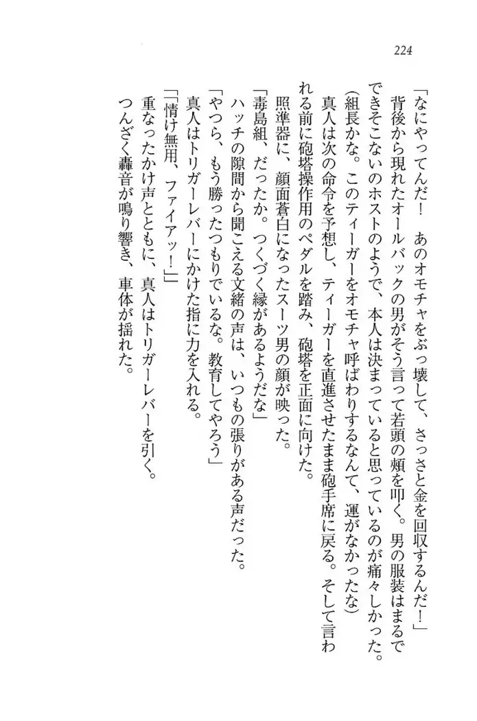 お嬢さま×戦車