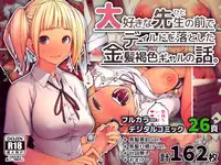 [Shihachirou (Shihachiro)] Daisuki na Sensei no Mae de Dildo o Otoshita Kinpatsu Kasshoku Gal no Hanashi.