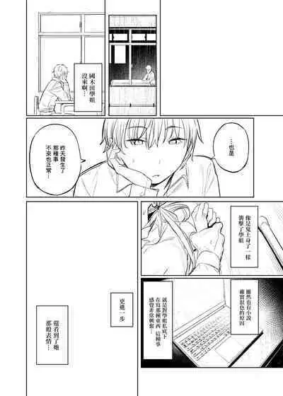 Bungeibu no Senpai | 文艺部的学姐