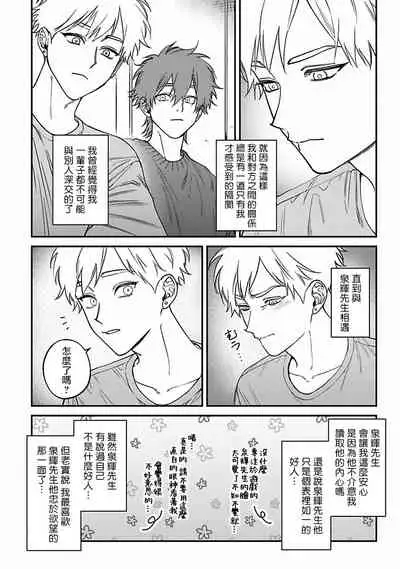 [Nagisa Eiji] Kabukichou Bad Trip 2 | 歌舞伎町 Bad Trip 2 Ch. 4-6 + 番外 + BL Award 访谈1-2+周年特典 [Chinese] [Digital] [完结]