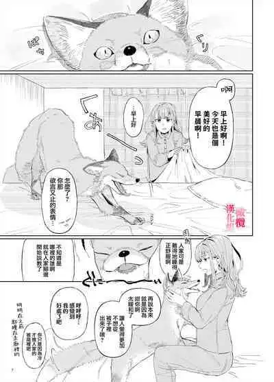 [ koko deCM desu/ kinoto ii mikage] musu bi musu ba re - o kitune sama ha kousei made suenaga ku mimamo ri tai you desu-｜契约已成-狐仙大人好像要守护我一辈子[中文] [橄榄汉化组]