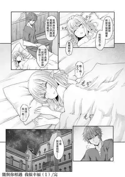 Anata ni Deaete Shiawase deshita 1 | 能夠與你相遇我很幸福1