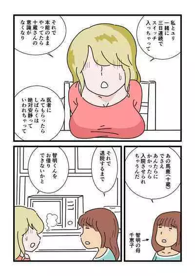 [Kurozume Fuuta] Mob-kao no Koushoku Danchizuma-tachi 6 Hebimaki Shimai Yui to Yuri