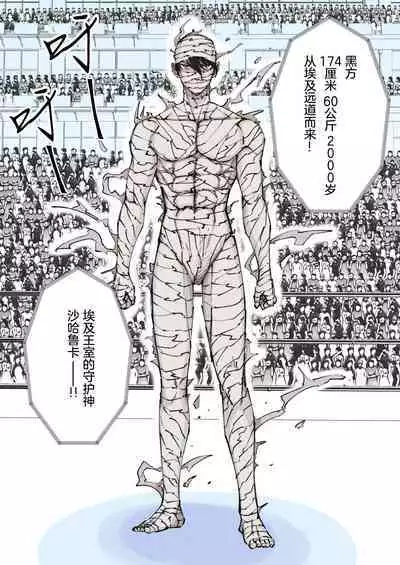 [Hoshitani Kyo] Zenshin Seikantai no Miira Otoko ga Do-S Kyuuketsuki ni Kanshuu Mae de Seiki o Sarasareru｜全身性感带的木乃伊男子因战败被抖S吸血鬼在观众面前暴露性器 [Chinese] [桃紫 ScoTT_TT] [Decensored]